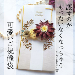 特別なお祝いに！クイリングのご祝儀袋＊Neoシックレッド ご祝儀袋