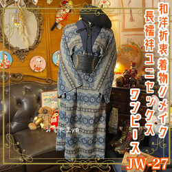 華やか着物リメイクワンピース リメイク 着物ワンピース 化繊 洗える 名古屋帯サッシュベルト付き