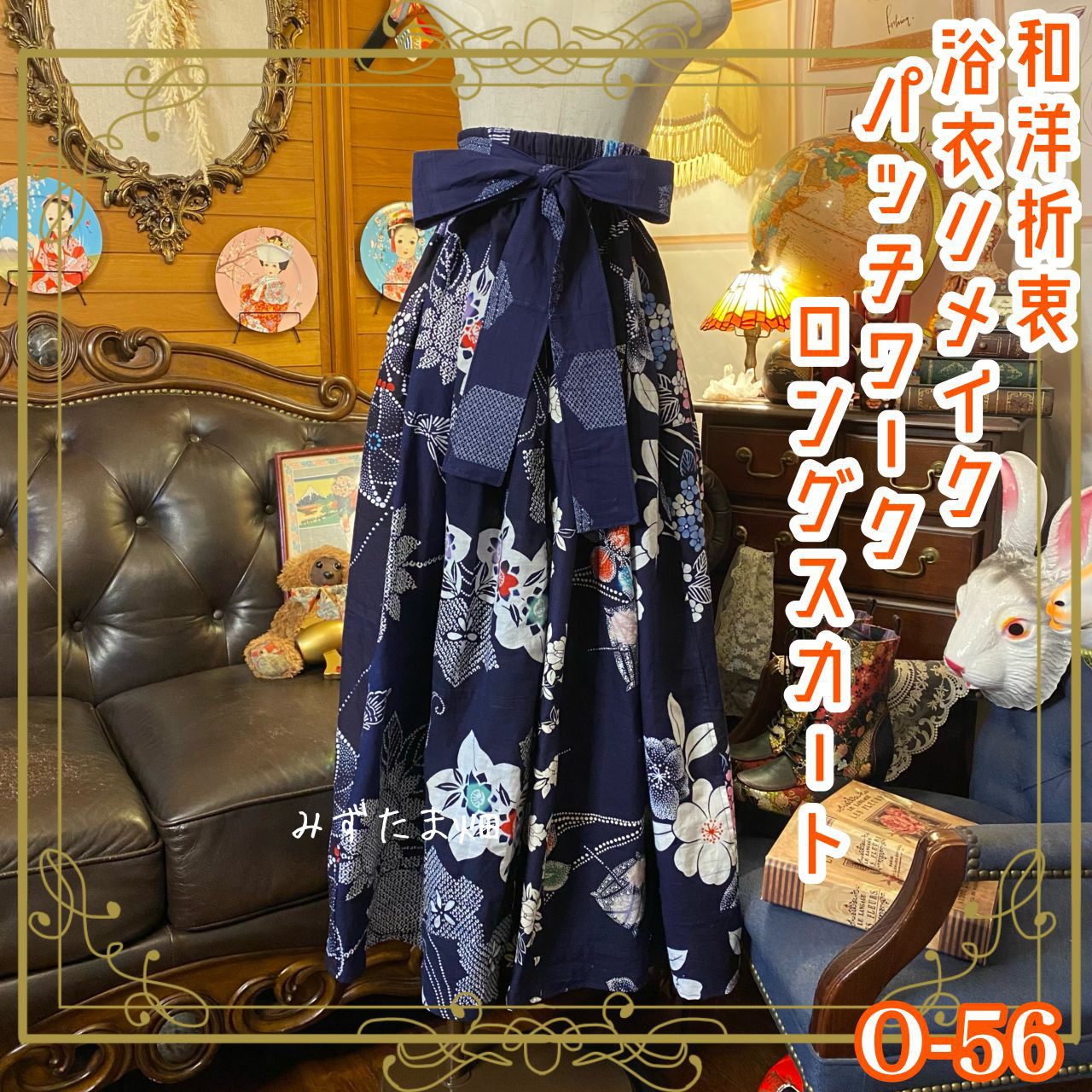 和洋折衷 浴衣 ロング スカート パッチワーク リメイク コラージュ 切り替え レトロ 古着 和 -56