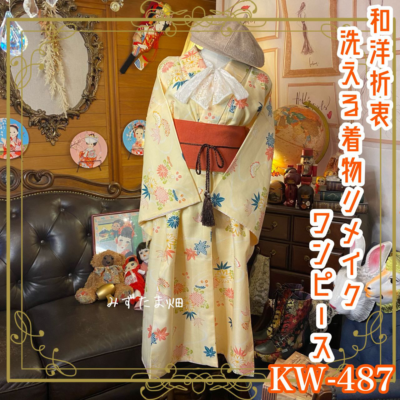 和洋折衷 着物 リメイク ワンピース ドレス 洗える 化繊 帯サッシュベルト レトロ 古着 KW-487