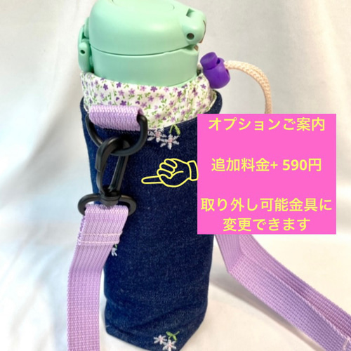 サーモス750ml水筒カバー 日本製肩紐付き☞肩紐取り外し変更可能 水筒
