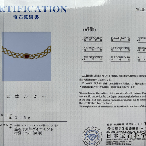 鑑別書付き K18YG 天然 ダイヤモンド付き ルビー ブレスレット
