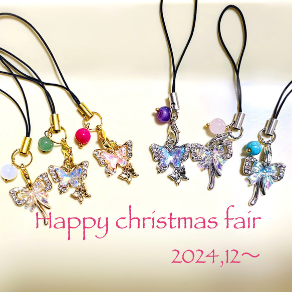 HAPPY CHRISTMAS FAIR 2024,12〜第5弾プレゼント企画 1枚目の画像