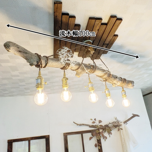 流木シャンデリア ４灯吊り下げ式　リビングや店舗用照明　大型照明 流木シャンデリア 4灯吊り下げ式 リビングや店舗用照明 大型照明 LED