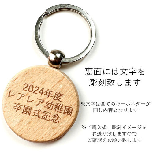 送料無料・両面彫刻 】【10個～】似顔絵 木製キーホルダー 卒園記念