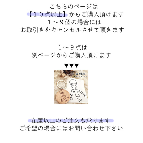 送料無料・両面彫刻 】【10個～】似顔絵 木製キーホルダー 卒園記念
