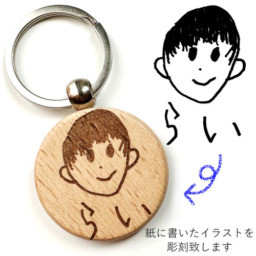送料無料・両面彫刻 】【10個～】似顔絵 木製キーホルダー 卒園記念