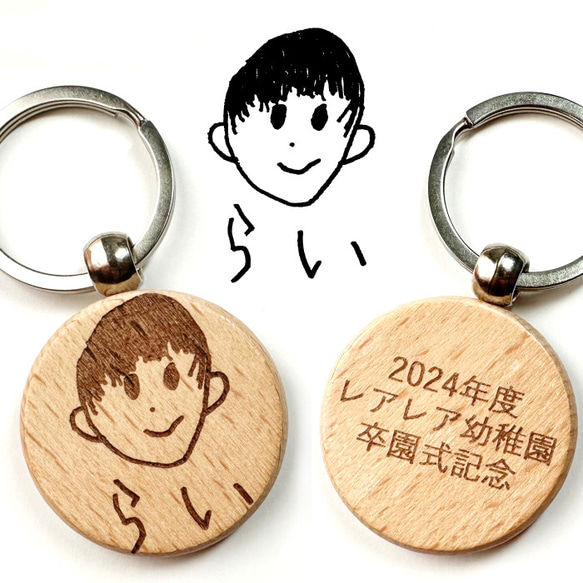 送料無料・両面彫刻 】【10個～】似顔絵 木製キーホルダー 卒園記念