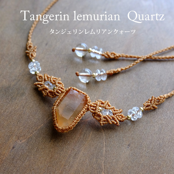 タンジェリンレムリアンクォーツ 水晶原石ポイント　マクラメ編みチョーカーネックレス 天然石アクセサリー　　3619