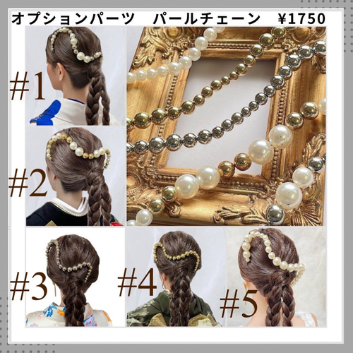 オパール等装飾付き髪留め パールチェーン♡サテンリボン☆オーガンジーヘッドパーツ