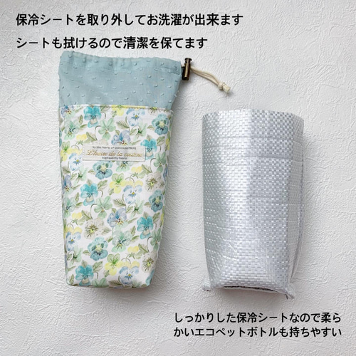 受注製作】洗える 大きめサイズも入る リバティ ペットボトルカバー