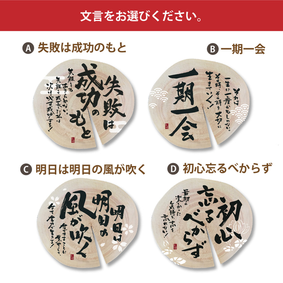 心に響く座右の銘、応援メッセージ」オリジナル年輪ボード／名入れ 