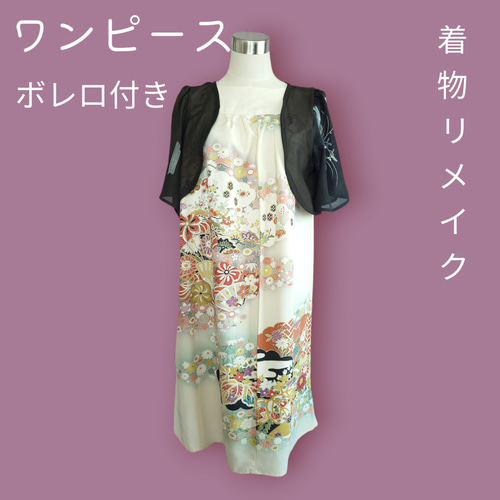 ハンドメイド 大島紬 ボレロ付ロングワンピース （d33 М〜Lサイズ 