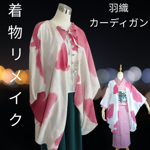 hc01 羽織 カーディガン 羽織紐付 着物リメイク モモンガコート hc01 羽織 カーディガン 羽織紐付 着物リメイク モモンガコート