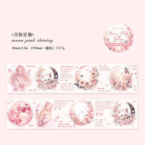 ロールシール 星と月の女の子シリーズ 6種類各2m コラージュ 素材
