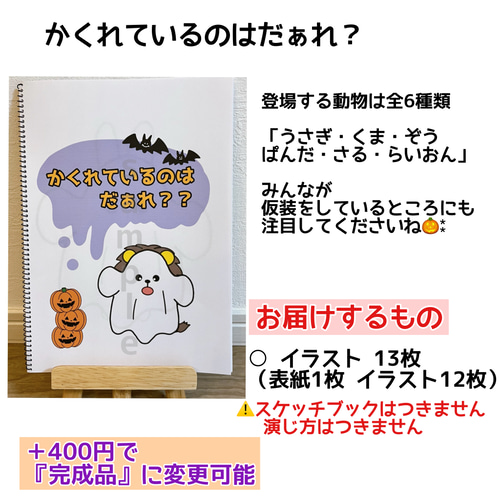 かくれているのはだぁれ？？ 保育 ハロウィン スケッチブック