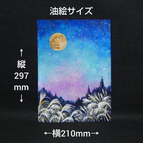 油絵 油彩 油彩画 絵 絵画【星空の満月とススキ】 | HIROSHI1990