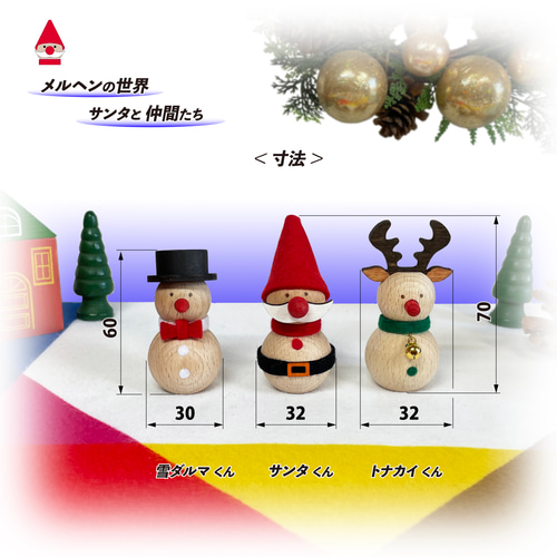 ✨送料無料 クリスマス メルヘンの世界 サンタと仲間たち 3体セット