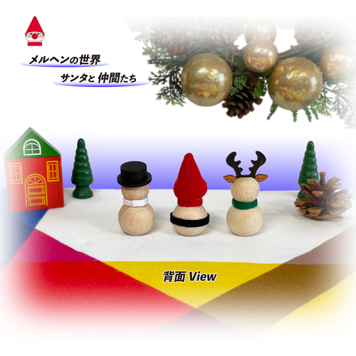 ✨送料無料 クリスマス メルヘンの世界 サンタと仲間たち 3体セット