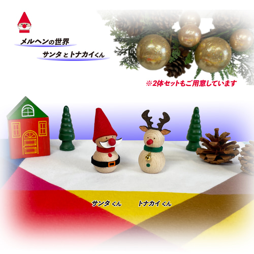 ✨送料無料 クリスマス メルヘンの世界 サンタと仲間たち 3体セット