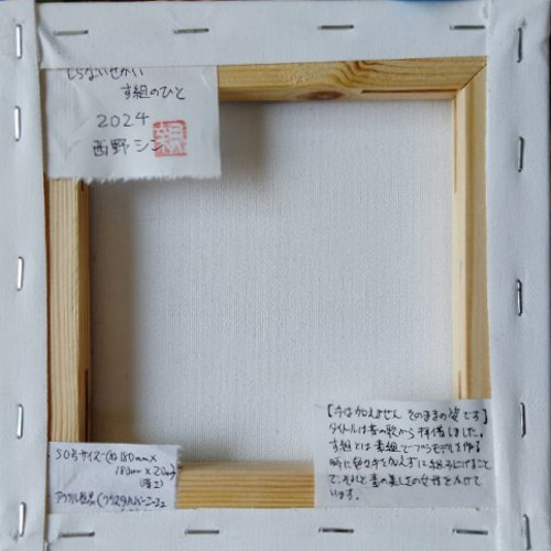 ◇【しらないせかい す組のひと】 ◇絵画 原画販売 アクリル絵具