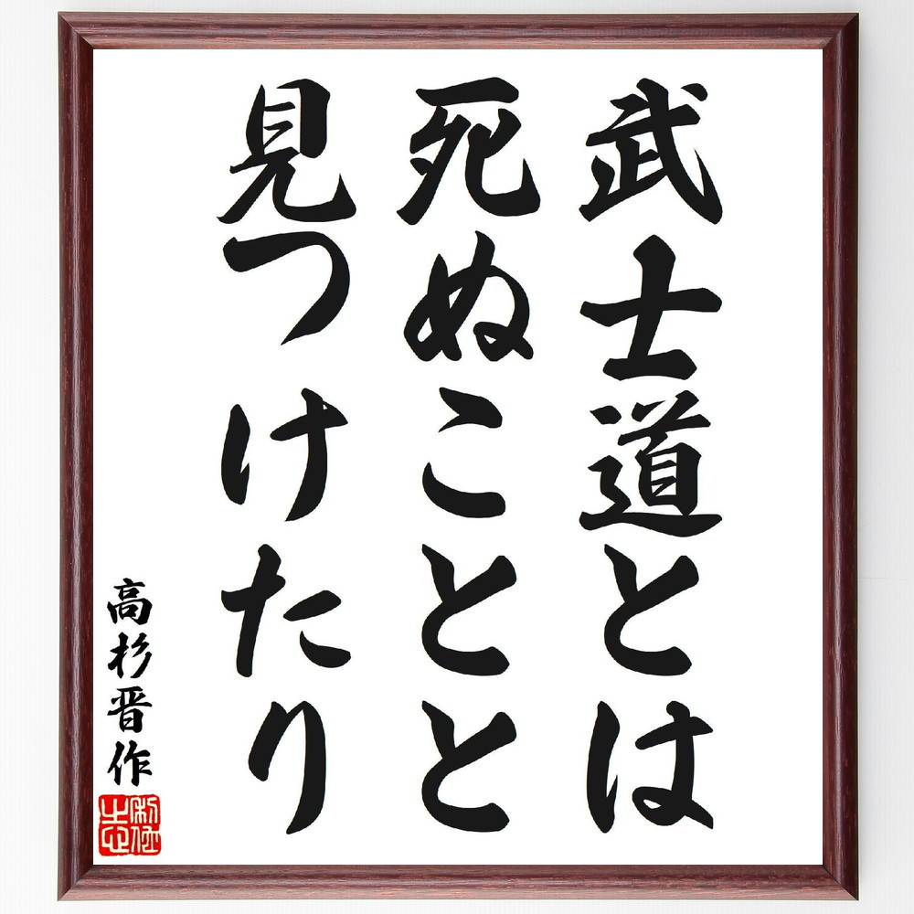 【真作】掛軸　一行書　我以外皆我師　学びの心を説く名言書　教訓の一幅　R159