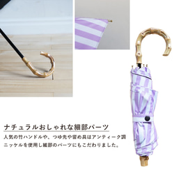 【訳あり品 約2,500円引き】竹ハンドル UVカット折りたたみ傘 stripe 紫外線99.9%カット 晴雨兼用 日傘 9枚目の画像