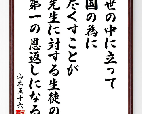 山本五十六自筆 山本五十六 明治天皇御製（直筆封筒付き）/Web書画ミュージアム/長良川画廊