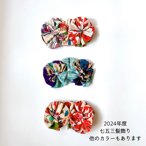 七五三髪飾り | 3歳髪飾り・7歳髪飾り | アンティーク着物生地