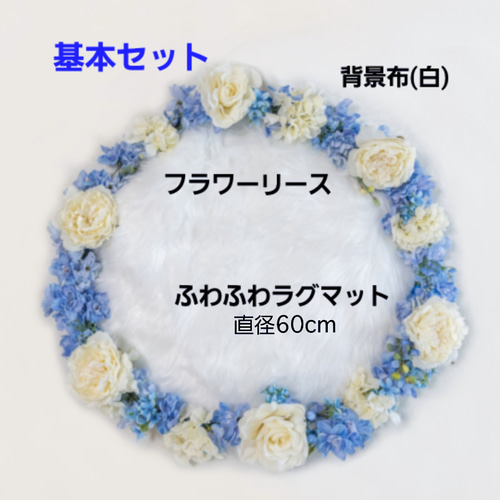 レンタルセット】Aブルーリース／ニューボーンフォト ベビー 撮影小物