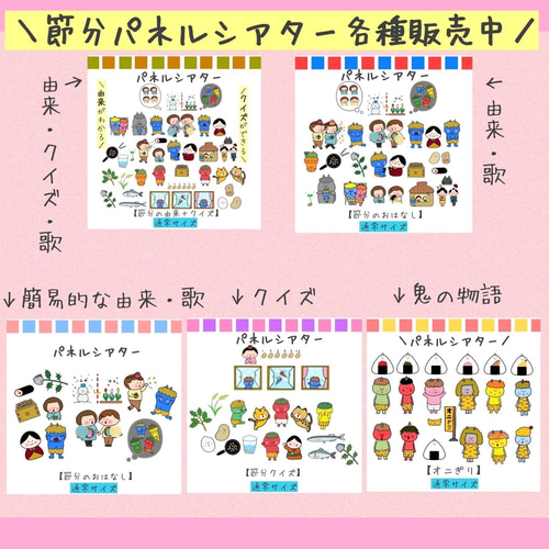 パネルシアター オニぎり ペープサート 節分 スケッチブックシアター