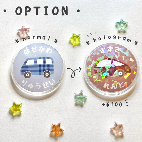 なまえのばっじ⭐︎駄菓子屋さん 男の子 女の子 オーダー名入れバッジ