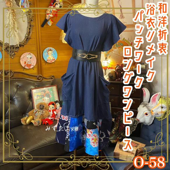 浴衣リメイク 浴衣ロングワンピース 浴衣パッチワーク 浴衣ワンピース