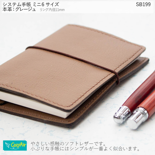 SB199 【受注制作】ミニ6サイズ M6 システム手帳 リング径11mm SB199 【受注制作】ミニ6サイズ M6 システム手帳 リング径11mm