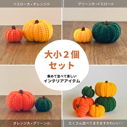 3色から選べる】ほっこり毛糸のハロウィンかぼちゃ（大） その他
