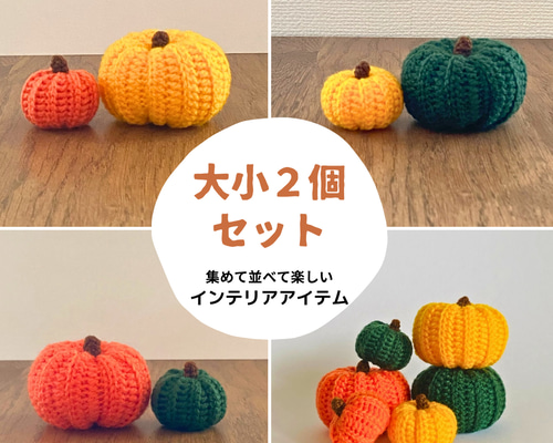 大小2個セット】ほっこり毛糸のハロウィンかぼちゃ その他