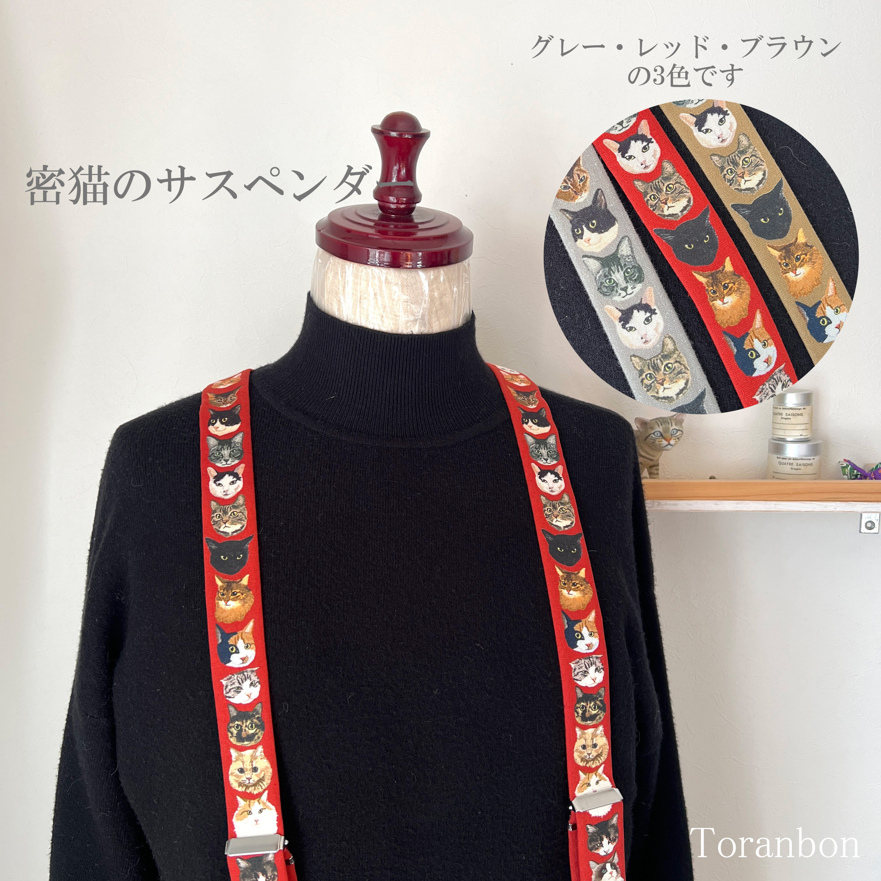 【メンズ＆レディース】にゃんこだらけのサスペンダー　メンズ・レディース　帯巾3㎝　Taniwatari