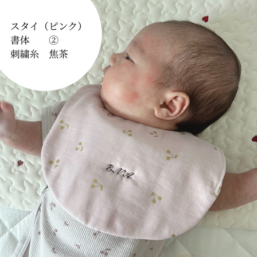 名入れ可能 選べる さくらんぼ柄 ベビースタイ スタイ 女の子