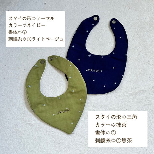 名入れ可能 選べるスタイの形 ベビースタイ スタイ 男の子ベビー