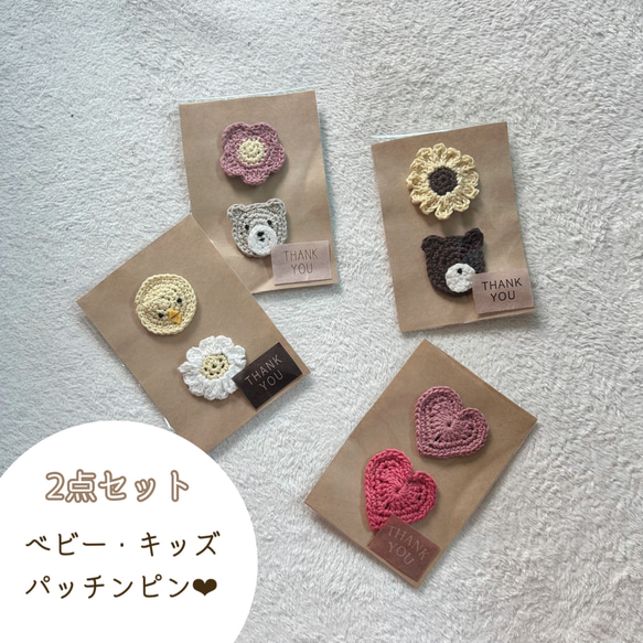 ベビー キッズ パッチンピン 2点セット 選べる ヘアアクセサリー
