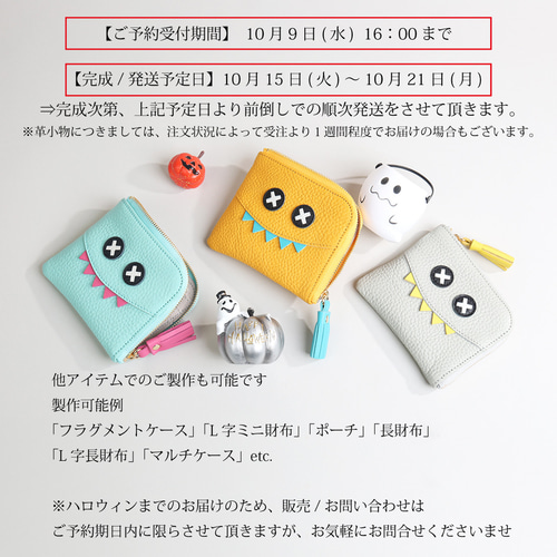 シュパーブ L字長財布 ハロウィン限定 おばけ シュパーブ L字長財布 ハロウィン限定 おばけ