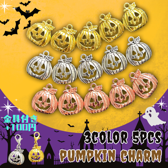 ハロウィンチャーム4つセット　ハンドメイド BLAZE（手芸） ハロウィン エポチャーム メタルチャーム 金属