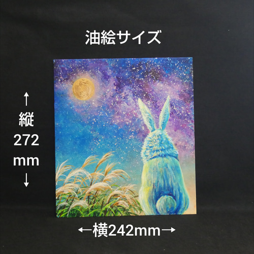油絵 油彩 油彩画 絵 絵画【お月見に満月の星空を見上げるウサギ
