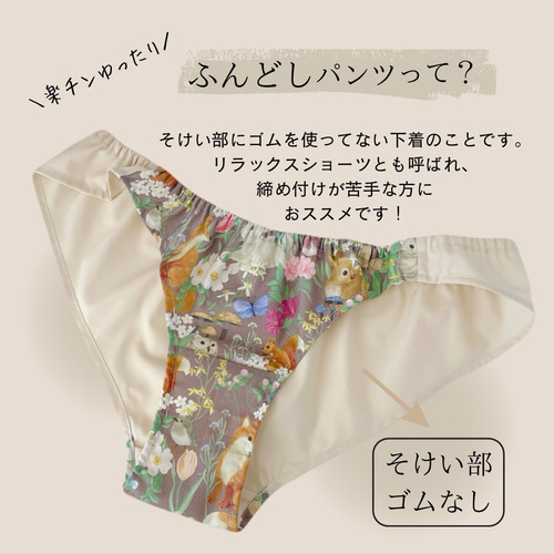 ふんどしショーツ ふんどしパンツ リラックスショーツ ふんぱん ふんどしショーツ ふんどしパンツ リラックスショーツ ふんぱん