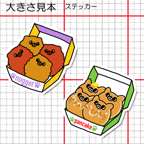 わんわんファーストフード。 【フレークシールまたはステッカーを選べ