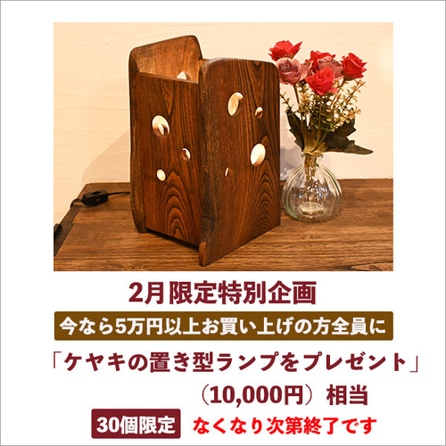 日本製 ケヤキ 無垢材 花台 木製 フラワースタンド 玄関 スリム