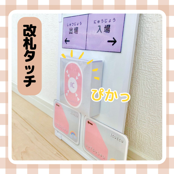 育児グッズ】光る改札ICタッチおもちゃ 女の子用 切り替え