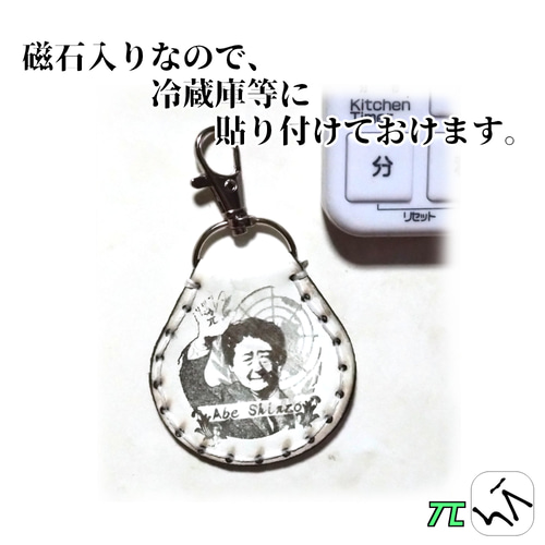 偉人・政治家 シリーズ 安倍晋三 哀悼 団結のレザーキーホルダー