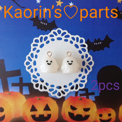 ハロウィン☆軽くて小さなオバケのチャーム☆すりガラス風☆パーツ/④