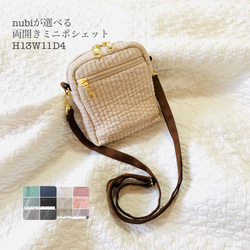 nubiが選べる 両開きミニショルダー H13W11D4サイズ ミニポシェット